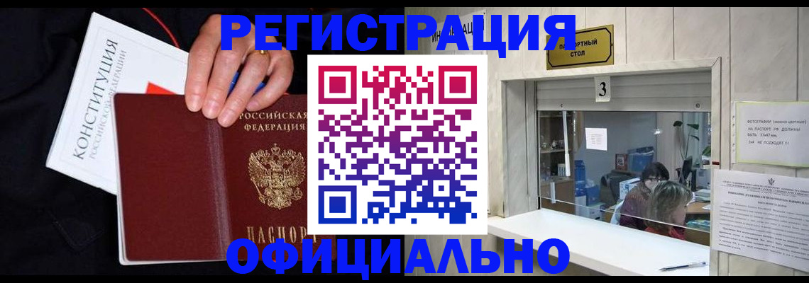 временная регистрация для школы в Перми