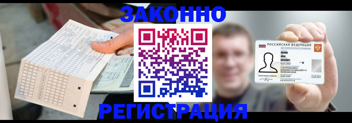 прописка законно в Перми