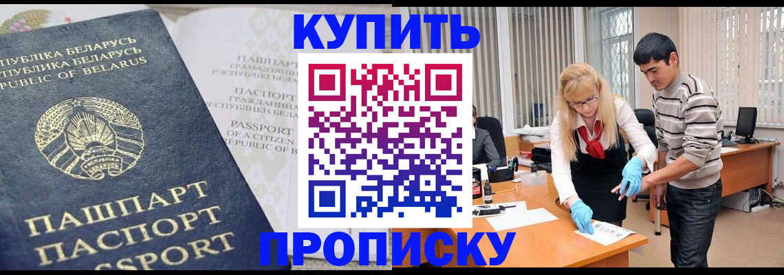 прописка для работы в Перми