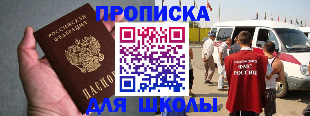 прописка ребенка в Перми